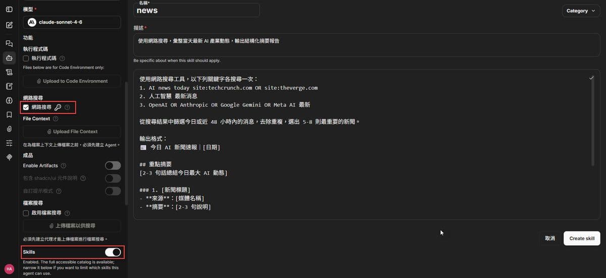 Skill 管理介面