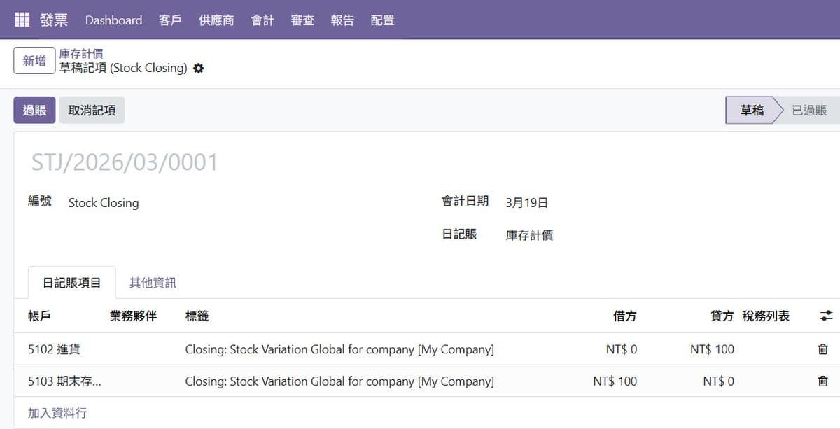 2026-Closing-期末結轉
