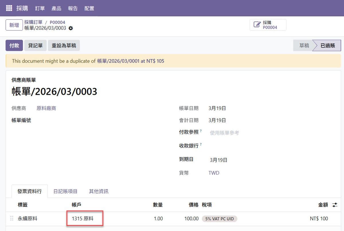 2026-Invoicing-發票確認