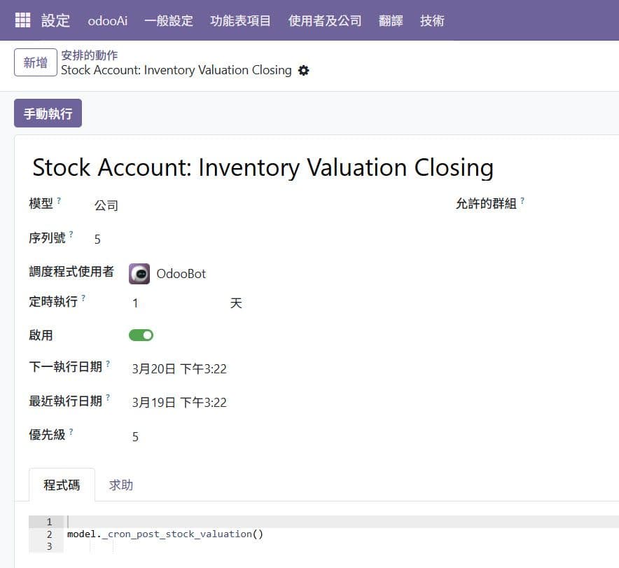 定期結轉排程設定
