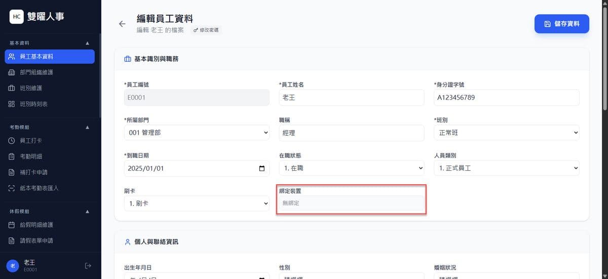 痛點二圖：如何避免線上打卡作弊