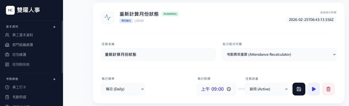 痛點三圖：考勤異常檢查