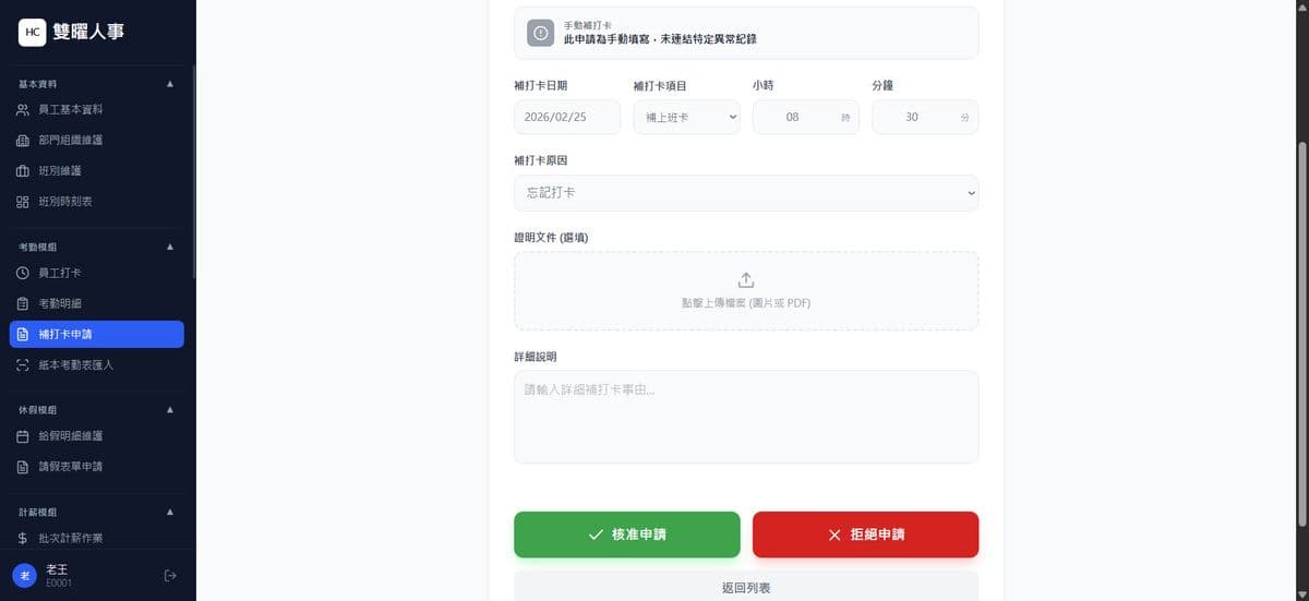 痛點四圖：補打卡的審核機制