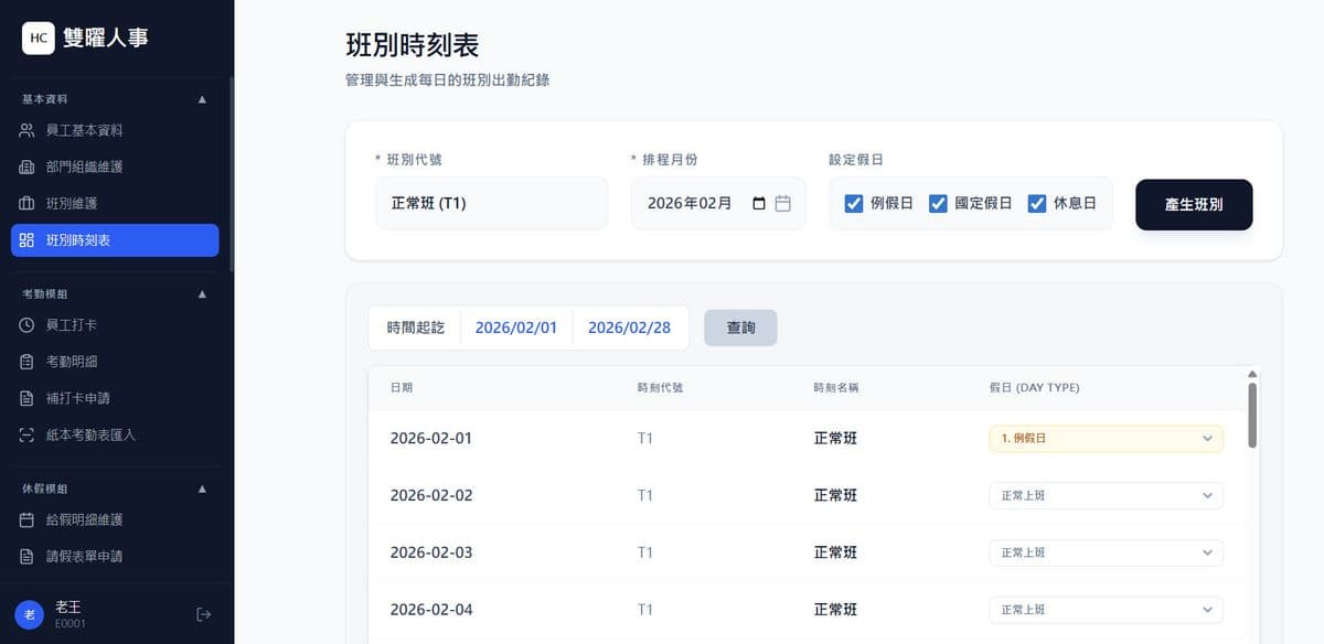 痛點五圖：每個人上班時間不同的彈性設定