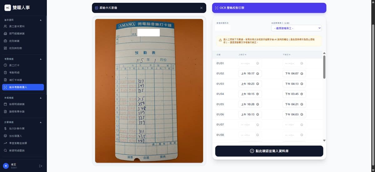 痛點六圖：透過匯入紙本考勤