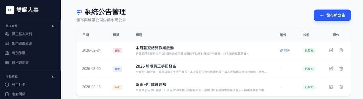 痛點二圖：公告設定