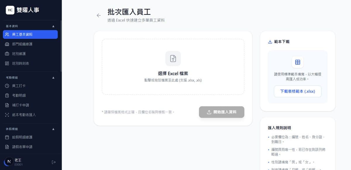 痛點四圖：EXCEL匯入員工資料