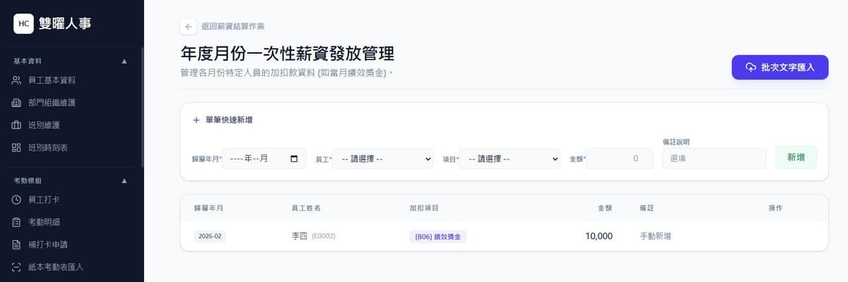 痛點四圖:加扣項彈性設定
